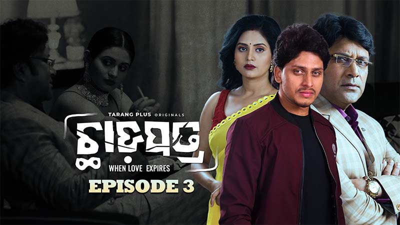 Chhadapatra Ep- 03